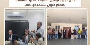 محاضرات لإدارة الأزمات وتقييم المخاطر خلال "أسبوع السلامة" بأحد مصانع الأسمدة بالجيزة