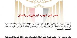 منظمة التعاون الإسلامى تدين الهجوم الذي استهدف منطقة بانو الباكستانية
