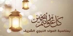 موعد إجازة المولد النبوي الشريف 2026 في مصر رسميًا