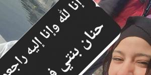 وفاة حفيدة المطرب شعبان عبد الرحيم