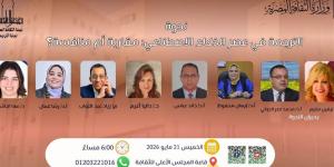 الخميس.. "الترجمة في عصر الذكاء الاصطناعي" على مائدة "الأعلى للثقافة"