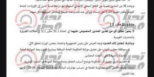 بعد إحالته.. تحيا مصر ينشر مشروع قانون قانون المالية الموحد المقدم من النائب عبد المنعم إمام
