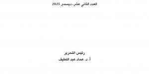 صدور العدد الثاني عشر من مجلة "خطابات" عن مركز المدار المعرفي