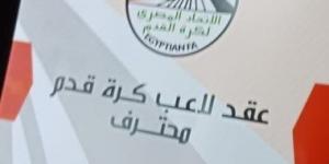 اتحاد الكرة يفرض غرامة 25% من قيمة العقد لمواجهة التلاعب في التعاقدات
