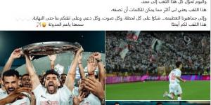عبد الله السعيد لجماهير الزمالك: اللقب لكم.. وسمعنا يا عم الحدوتة