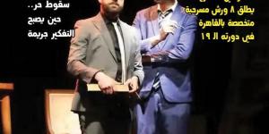 مسرح الطفل فى مواجهة هوس الشاشات بالعدد الجديد من جريدة مسرحنا