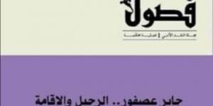 هيئة الكتاب تحذر من موقع مزيف ينتحل صفة مجلة «فصول»: لا رسوم للنشر بالمجلة