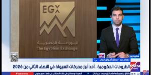 محلل أسواق مال: الطروحات الحكومية توسع قاعدة البورصة وتدعم الاقتصاد المصري