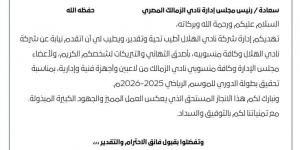 الهلال السعودي يهنئ الزمالك بلقب الدوري المصري الممتاز 2025-2026