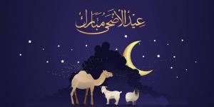 أجمل رسائل تهنئة عيد الأضحى 2026 للأهل والأصدقاء.. عبارات قصيرة للواتساب والفيسبوك
