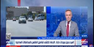 الأرصاد: طقس العيد معتدل نهارًا ومائل للبرودة ليلًا