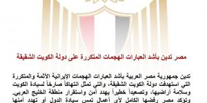 مصر تدين الهجمات المتكررة على الكويت: تصعيد خطير يهدد استقرار منطقة الخليج العربي