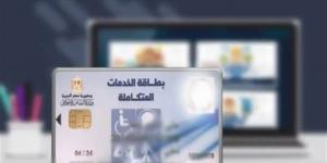 لينك تحديث كارت الخدمات المتكاملة 2026 لذوي الاحتياجات الخاصة