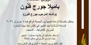 بعد صراع مع مرض السرطان... رحيل مذيعة الـ"أم تي في" باميلا فنّون