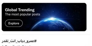 عمرو دياب يتصدر التريند بأغنية "انت تقدر" لدعم المنتخب قبل كأس العالم