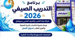 مياه سوهاج تفتح باب التسجيل للتدريب الصيفي لطلاب الجامعات والمعاهد