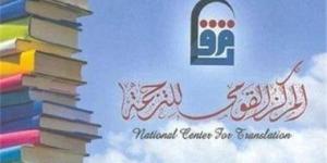 المركز القومى للترجمة يحتفى باليوم العالمى للغة الروسية.. اعرف الموعد