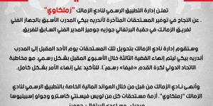 الزمالك يعلن سداد مستحقات مساعد جوميز.. وعمل مكثف لانهاء أزمة مصدق