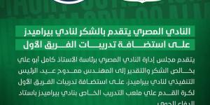المصري يشكر بيراميدز على استضافة تدريبات الفريق استعداداً لإنبي