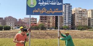 المنوفية تجهز أرض المهبط لتنفيذ مشروعات خدمية وتنموية بشبين الكوم