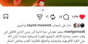 وائل جمعة: الاهلى فى وقت صعب يحتاج لتكاتف الجميع عشان نسيطر محلياً وأفريقياً