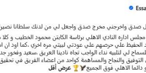 عصام سراج يعلق على عودته للأهلي: فخور بالرجوع إلى بيتي من جديد