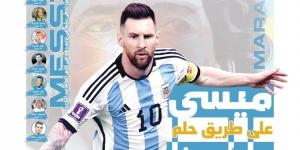 حازم صلاح الدين يكتب: مارادونا وميسي.. حكاية حلم واحد كتب مجد الأرجنتين