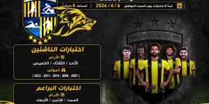 اليوم ..انطلاق اختبارات الناشئين بنادي المقاولون العرب