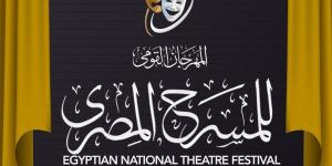 عروض مسرحية وورش فنية.. المهرجان القومي للمسرح يوسع نشاطه خارج القاهرة