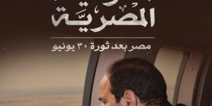 "30 يونيو" في أعمال أدباء ومفكري مصر (تقرير)