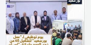 "عمل بورسعيد" تًنظم يومًا توظيفيًا لتعيين 40 من ذوي الهمم