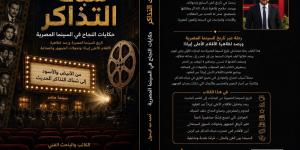 شباك التذاكر.. كتاب جديد لـ أحمد عبد الرسول يوثق ظاهرة الأفلام الأعلى إيرادات