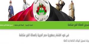 منحة العمالة غير المنتظمة 2026.. موعد الصرف وشروط الاستحقاق
