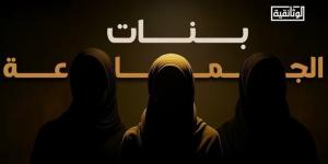 استخدموهن كدروع بشرية.. شهادات موثقة حول استغلال الإخوان للمرأة والأيتام عبر التاريخ