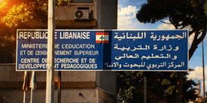 تساؤلات عن آليات اختيار الخبراء في المركز التربوي: المحسوبيات تحت المجهر