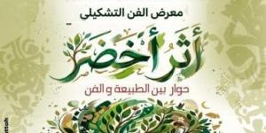 الثلاثاء.. الثقافة تطلق مبادرة أثر أخضر بمركز الهناجر للفنون