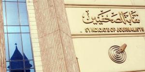 "الصحفيين" تعلن فتح باب الترشح لعضوية المكتب التنفيذي لـ"رابطة صحفي الحوادث والقضايا"