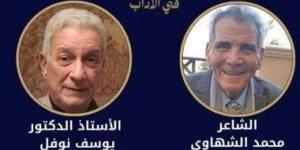 أيهما أقرب للفوز بجائزة النيل للأدب.. محمد الشهاوى vs يوسف نوفل