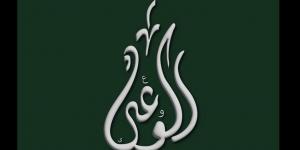غدًا.. حزب الوعي يناقش مستقبل الطاقة الشمسية ودورها في دعم الاقتصاد الأخضر