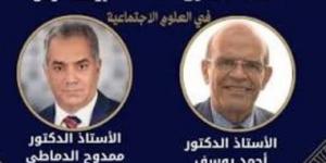 أيهما أقرب للفوز بجائزة النيل للعلوم الاجتماعية.. أحمد يوسف vs الدماطى