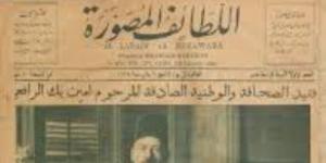 اللطائف المصورة.. مجلة مثلت نقلة فى الصحافة المصرية منذ 111 سنة