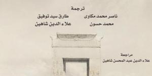 بأصوات القراء.. القومى للترجمة يقدم كتاب علوم مصر القديمة بخصم 40% لمدة يومين