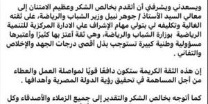 محمود عبد العزيز مشرفا علي الإدارة المركزية للتنمية الرياضية بوزارة الشباب