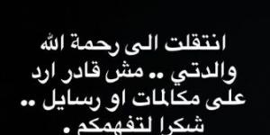 الموت يُؤلم الفنان محمد عطية... تُوفيت والدته (صورة)