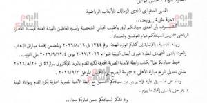 ننشر خطاب استاد القاهرة لنادي الزمالك فى أزمة مباراة بطل جيبوتي