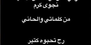 الشامي ونجوى كرم معاً في عمل جديد