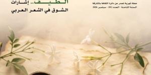 صوت الذاكرة وفضاء القصيدة فى عدد القوافى الجديد.. اعرف محتوى المجلة