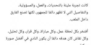 محلل أداء المصرى يعلن رحيله عن الفريق: لكل بداية نهاية