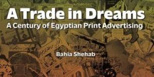 بهية شهاب تستعرض تاريخ قرن من الإعلانات المطبوعة فى كتاب "تجارة الأحلام"