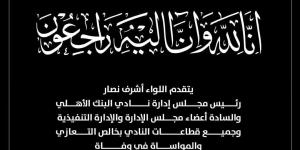 وفاة نصر عبد الحليم المدير الفني لتنس الطاولة بالبنك الأهلي والنادي ينعيه